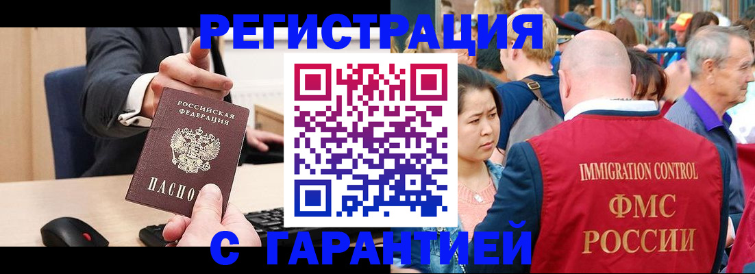 временная регистрация недорого в Черемхово