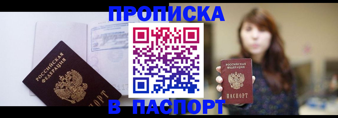 прописка гарантия в Черемхово